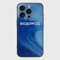 Чехол для iPhone 16 Pro силиконовый с защитой камеры Вода: водород - парные