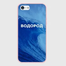 Чехол для iPhone 5/5S матовый Вода: водород - парные