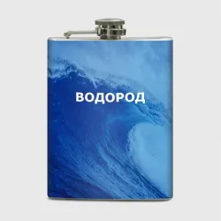 Фляга Вода: водород - парные