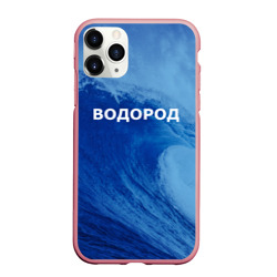 Чехол для iPhone 11 Pro Max матовый Вода: водород. Парные футболки