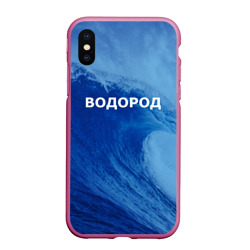 Чехол для iPhone XS Max матовый Вода: водород. Парные футболки