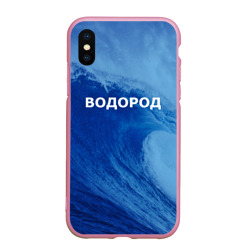 Чехол для iPhone XS Max матовый Вода: водород. Парные футболки