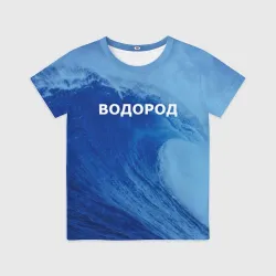 Детская футболка 3D Вода: водород - парные