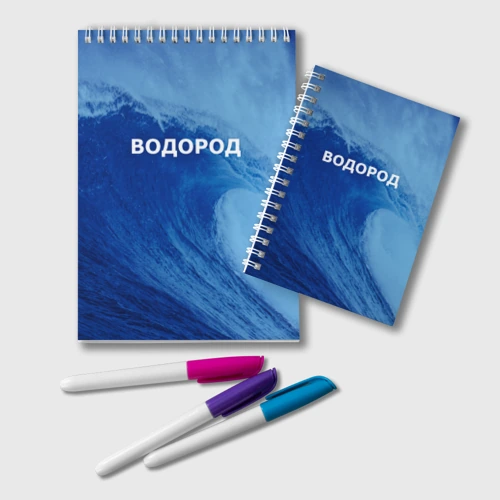 Блокнот Вода: водород - парные