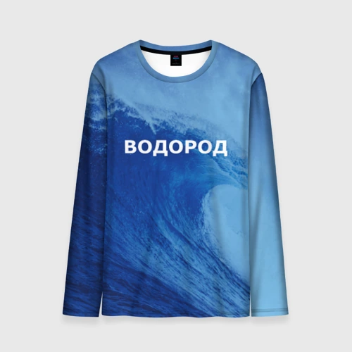 Мужской лонгслив 3D Вода: водород - парные