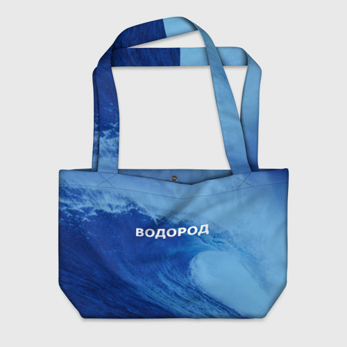 Пляжная сумка 3D Вода: водород. Парные футболки