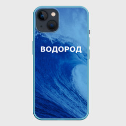 Чехол для iPhone 14 Вода: водород - парные