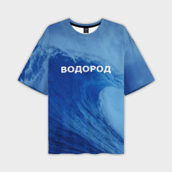 Мужская футболка oversize 3D Вода: водород - парные