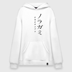 Худи SuperOversize хлопок Aragoto. Noragami