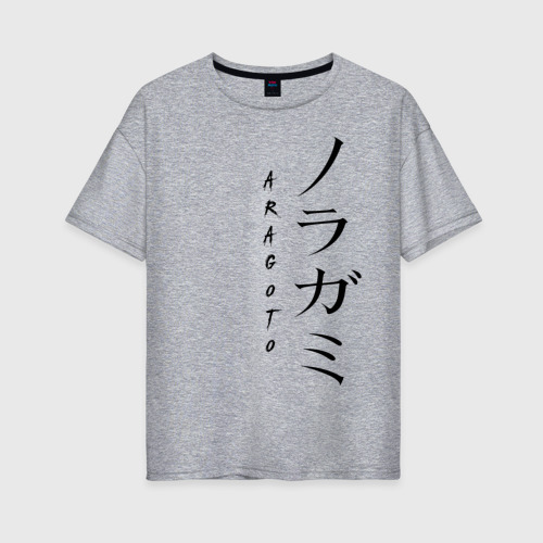 Женская футболка хлопок Oversize Aragoto. Noragami, цвет меланж