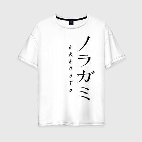 Женская футболка хлопок Oversize Aragoto. Noragami