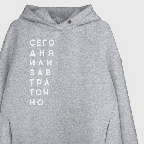 Женское худи Oversize хлопок #сегодняилизавтраточно, цвет меланж - фото 3