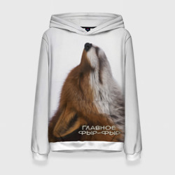 Женская толстовка 3D Лиса "Главное фыр-фыр"