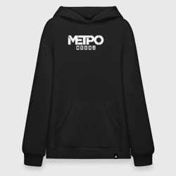 Худи SuperOversize хлопок Метро Исход