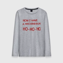 Мужской лонгслив хлопок Now I have a Machine Gun
