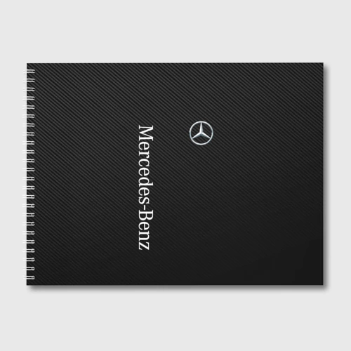 Альбом для рисования Mercedes Benz carbon