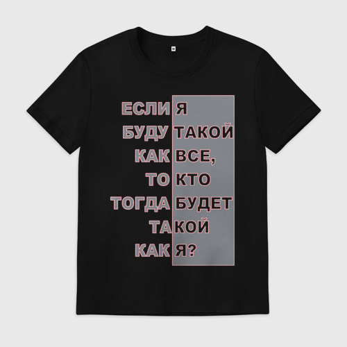 Ни такой как все ты