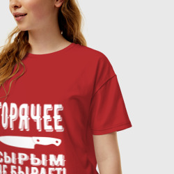 Женская футболка хлопок Oversize Горячее сырым не бывает - фото 2