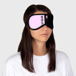 Маска для сна 3D BTS - фото 2