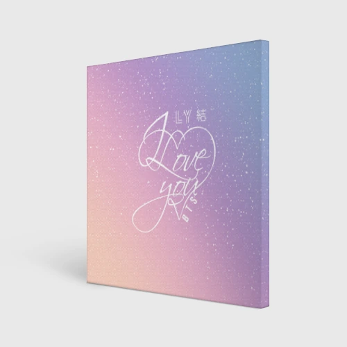 Холст квадратный BTS love you