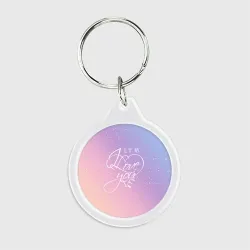 Брелок круглый BTS love you