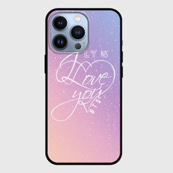 Чехол для iPhone 13 Pro BTS love you