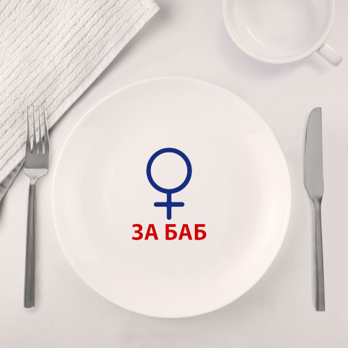Набор: тарелка + кружка За баб - фото 4