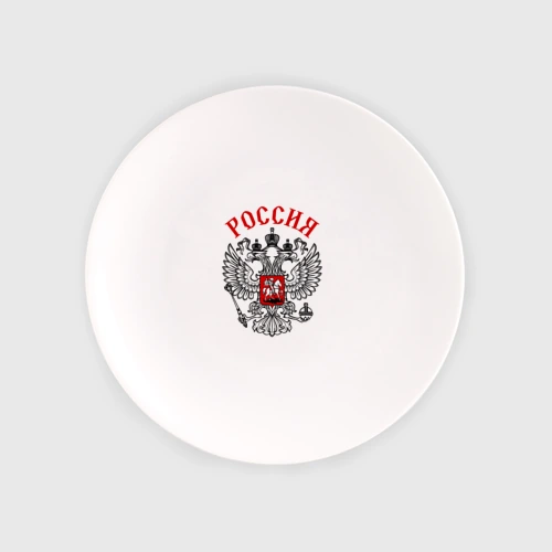 Тарелка Россия