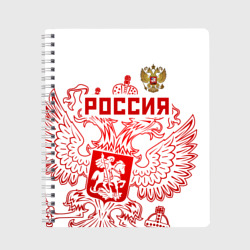 Тетрадь Россия