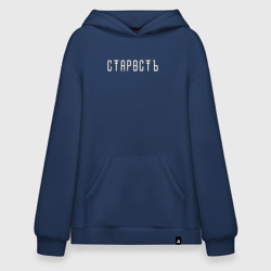 Худи SuperOversize хлопок Старость