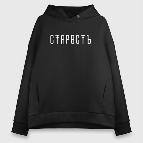 Женское худи Oversize хлопок Старость, цвет черный