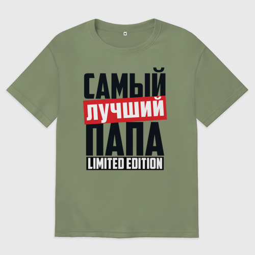 Мужская футболка хлопок Oversize Самый лучший папа