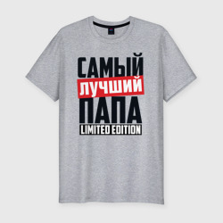 Мужская футболка хлопок Slim Самый лучший папа