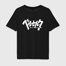 Мужская футболка хлопок Oversize Berserk logo white