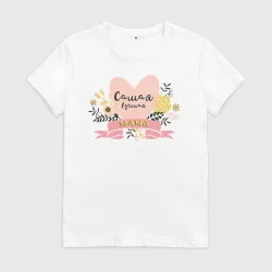 Лучшая мама