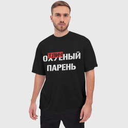 Мужская футболка oversize 3D Отличный Парень - фото 2