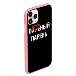 Чехол для iPhone 11 Pro Max матовый Отличный Парень - фото 2