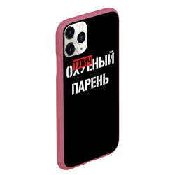 Чехол для iPhone 11 Pro Max матовый Отличный Парень - фото 2