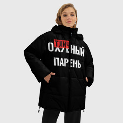 Женская зимняя куртка Oversize Отличный Парень - фото 2