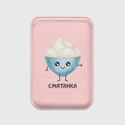 Картхолдер Magsafe магнитный Сметанка