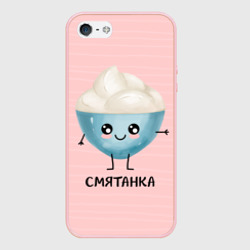 Чехол для iPhone 5/5S матовый Сметанка