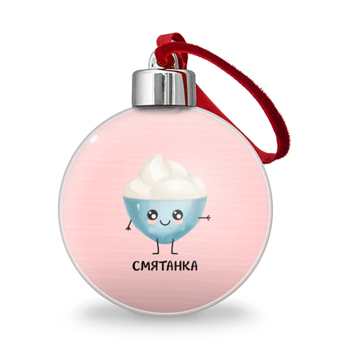 Ёлочный шар Сметанка
