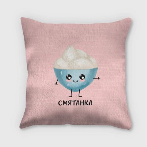 Подушка 3D Сметанка