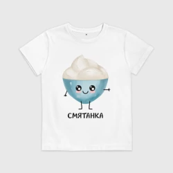 Детская футболка хлопок Смятанка