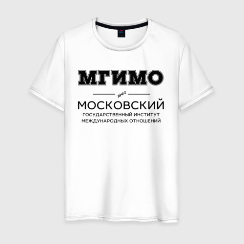 Мужская футболка хлопок МГИМО, цвет белый