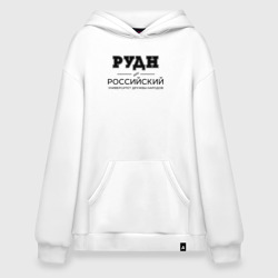 Худи SuperOversize хлопок РУДН