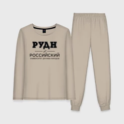 Женская пижама с лонгсливом хлопок РУДН