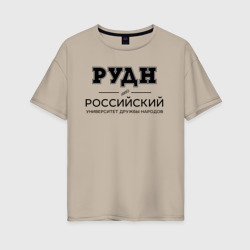 Женская футболка хлопок Oversize РУДН