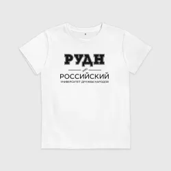 Детская футболка хлопок РУДН