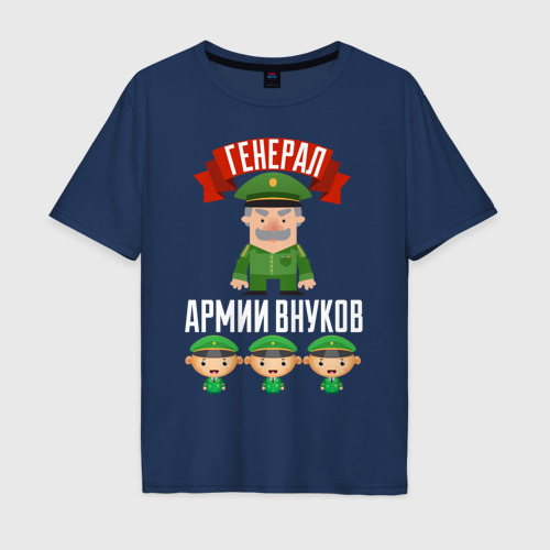 Мужская футболка хлопок Oversize с принтом Генерал Армии Внуков, вид спереди #2